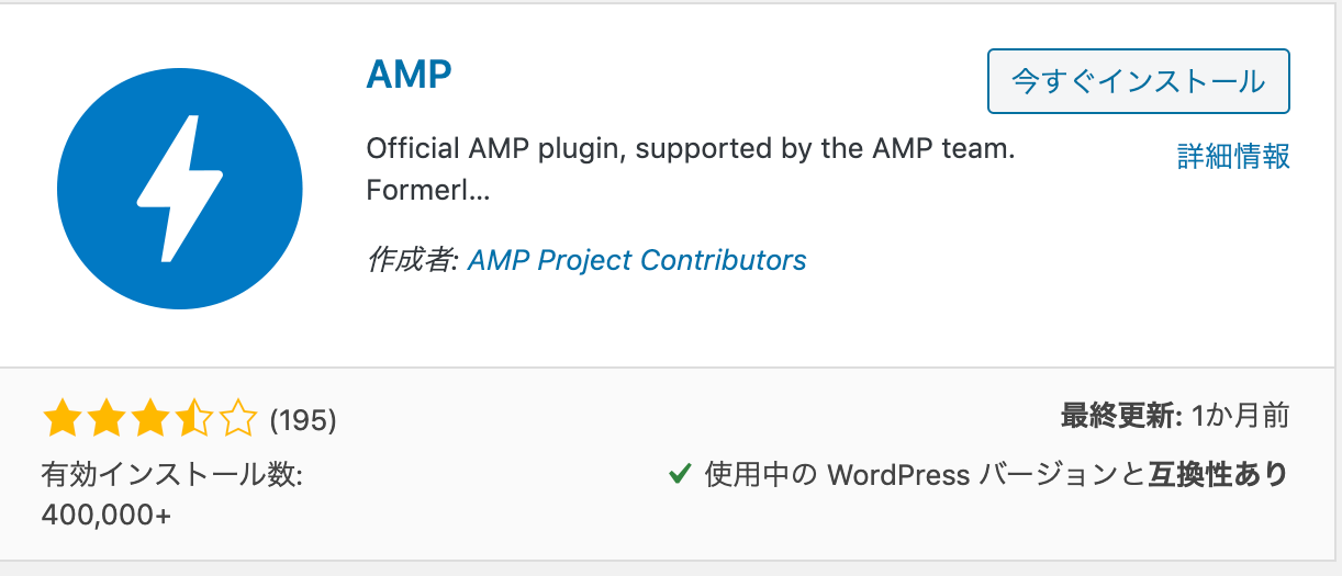 AMP化プラグイン